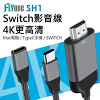 在飛比找PChome24h購物優惠-FLYone SH1 Switch/Macbook/Type