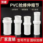 PVC110搶修伸縮節管道修復75補漏片快速接頭排水加長拉伸神器~雅樂淘