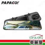 【PAPAGO!】DVR電子後視鏡 11.8吋PAPAGO RAY POWER 電子後視鏡行車記錄器 保固三年 送安裝(車麗屋)