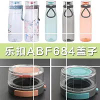 在飛比找蝦皮購物優惠-正品樂扣樂扣大水杯樂扣水杯杯蓋ABF684/685塑膠大容量