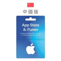 在飛比找蝦皮購物優惠-波谷商店 中國App Store充值卡 禮品卡 禮物卡 中國