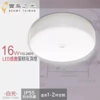 在飛比找博客來優惠-【寶鳥之光】16W LED 感應蛋糕吸頂燈/白光 Y6S16