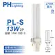 10入 【PHILIPS飛利浦】 PL-S 13W 827 黃光 2P PH170013