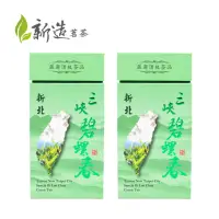 在飛比找momo購物網優惠-【新造茗茶】台灣三峽碧螺春綠茶茶葉100gx2罐