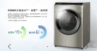 ☎來電享便宜【國際牌】14KG 自動投入 洗脫烘 滾筒洗衣機NA-V140HDH-W / S 另售NA-V140HW