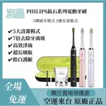 【免運】PHI🔥L🔥IPS 電動聲波震動牙刷 電動牙刷 HX9954/HX9352 聲波震動防水 鑽石智能亮白 公司貨