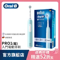 在飛比找蝦皮商城優惠-德國百靈Oral-B 3D電動牙刷 PRO1 (簡約白/孔雀