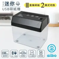 在飛比找momo購物網優惠-【aibo】迷你輕便USB電動碎紙機