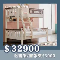 在飛比找蝦皮購物優惠-【SunBaby兒童家具-台北總店】【到府安裝】床架/上下舖