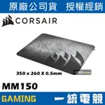 【一統電競】海盜船 CORSAIR MM150 ULTRA 超薄遊戲滑鼠墊 350 X 260 X 0.5MM