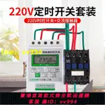 特賣驚喜價~110V 220V定時器微電腦時控開關單相增氧機水泵定時自動斷電時間控制器