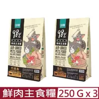 在飛比找PChome24h購物優惠-【3入組】LitoMON怪獸部落-98%鮮肉主食糧 250g