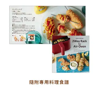 日本 recolte 氣炸鍋 專用2Way烤架烤串組 Air Oven RAO-1RK 麗克特官方旗艦店