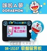 在飛比找樂天市場購物網優惠-權世界@汽車用品 日本 哆啦A夢 小叮噹 Doraemon 