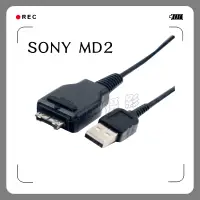 在飛比找蝦皮購物優惠-鋇鋇攝影 SONY MD2 MD3 數位相機專用傳輸線 TX