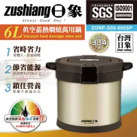 在飛比找COCORO Life優惠-【日象】內鍋304真空斷熱保溫/保冰萬用鍋6L ZONP-S