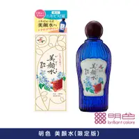 在飛比找蝦皮商城優惠-【MEISHOKU明色】美顏水(限定版)160mL 官方旗艦