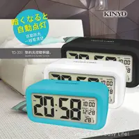 在飛比找PChome24h購物優惠-【KINYO】簡約光控聰明鐘 TD-331