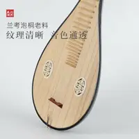 在飛比找樂天市場購物網優惠-北京星海 柳琴樂器8411R硬木柳琴專業練習級柳琴樂器土琵琶