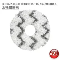 在飛比找博客來優惠-ECOVACS科沃斯 DEEBOT N9+/X1/T10掃拖