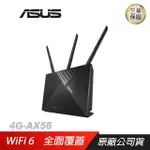 ASUS華碩 4G-AX56 AX1800 WIFI6 4G LTE 可插SIM卡 無線路由器