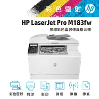 在飛比找PChome24h購物優惠-HP Color LaserJet Pro MFP M183