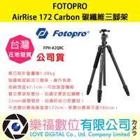 在飛比找樂天市場購物網優惠-樂福數位 FOTOPRO AirRise 172 Carbo