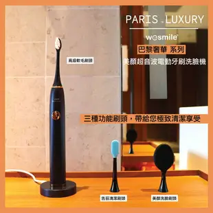 【史代新文具】wesmile 巴黎奢華系列超音波電動牙刷洗臉機 兩色任選 藍色/白色任選 (電動牙刷、洗臉機、音波電動牙刷、音波洗臉機)