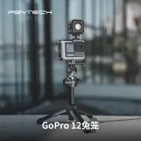 在飛比找蝦皮購物優惠-【商城品質】PGYTECH適用gopro12兔籠金屬保護框運