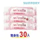 SUNTORY 三得利 次世代 Milcolla 蜜露珂娜隨身包 (30入)【buyme】