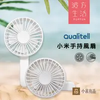 在飛比找蝦皮購物優惠-【小米有品】 質零折疊風扇 小米隨身風扇 便攜風扇 口袋風扇