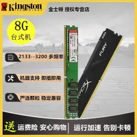 在飛比找Yahoo!奇摩拍賣優惠-熱銷 金士頓4代駭客神條8G DDR4 2400 2666臺