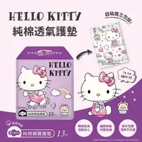 在飛比找momo購物網優惠-【HELLO KITTY】純棉透氣護墊19cm