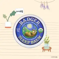 在飛比找蝦皮購物優惠-好好睡覺｜Badger Company有機睡眠膏、薰衣草與洋