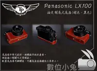 在飛比找蝦皮購物優惠-數位小兔【TP Panasonic LX100 開口底座】復