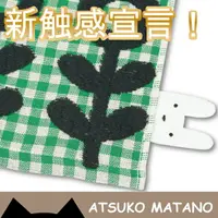 在飛比找樂天市場購物網優惠-【沙克思】ATSUKO MATANO 排列綿綿花朵正方巾 特