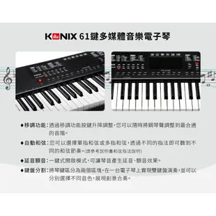 KONIX 61鍵多媒體音樂電子琴S6188 攜帶式電子鋼琴