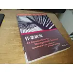 作業研究 14/E 陳可杰 滄海 9789865632557 劃記多 2016年二版 @H下二手書