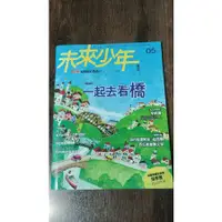 在飛比找蝦皮購物優惠-未來少年月刊 第5期 2011年 5月