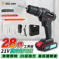 在飛比找ETMall東森購物網優惠-【MS】21V充電式衝擊鋰電鑽+28件工具組(多段檔位調整/