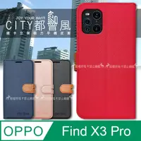 在飛比找PChome24h購物優惠-CITY都會風 OPPO Find X3 Pro 插卡立架磁