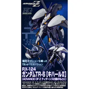 日版 現貨 PB HG 1/144 鋼彈 TR-6 KEHAAR 基哈爾 II RX-124 伍德渥特  海茲爾