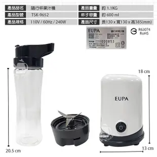 免運 優柏EUPA 600ML隨行杯果汁機/調理機 TSK-9652 (6.1折)