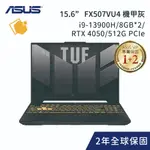 ASUS FX507VU4-0062B13900HB I9-13900H/8GB*2/RTX 4050/512G PCI