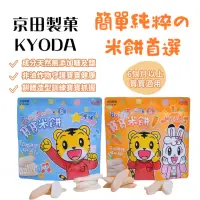 在飛比找蝦皮購物優惠-京田製菓 KYODA  巧虎寶寶米餅30g 原味/胡蘿蔔
