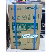 在飛比找蝦皮購物優惠-HITACHI日立清淨除濕機 RD-200HH 10公升另有