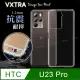 VXTRA HTC U23 Pro 防摔氣墊保護殼 空壓殼 手機殼