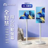 在飛比找momo購物網優惠-【小米有品】米覓 mimax 全智慧隨心行動螢幕 21.5英