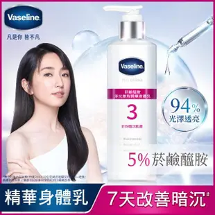 【Vaseline 凡士林】全能精華身體乳250ml(菸鹼醯胺/玻尿酸/5.5%果酸精華/超能A酯)