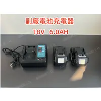 在飛比找蝦皮購物優惠-【10H急速出貨】副廠充電器 18V副廠電池 牧田電池 牧田